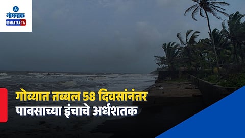 Goa Monsoon Weather Update