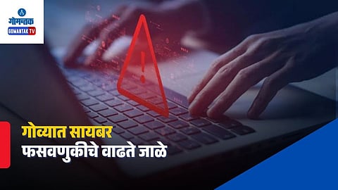 Goa Online Financial Fraud