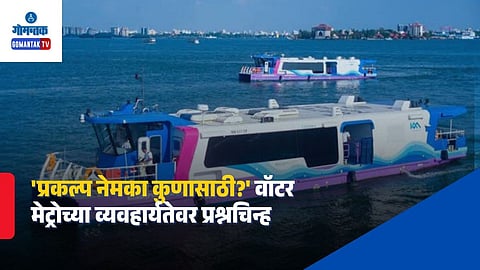 Goa Water Metro Environmental Impact