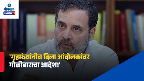 Rahul Gandhi Amit Shah Firing Allegation