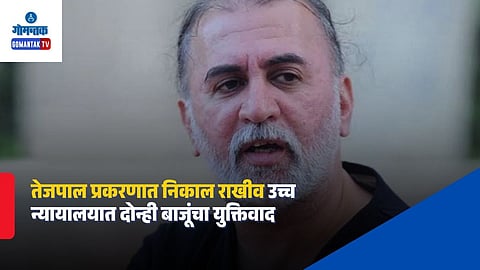 Bombay High Court Goa Bench Tarun Tejpal