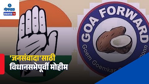 Goa Assembly Session Public Issues