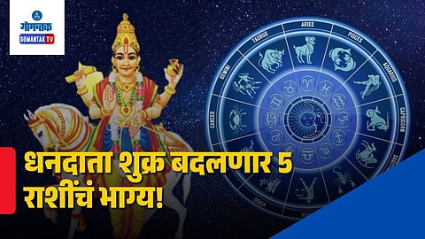Shukra Gochar Benefits 5 Zodiac Signs