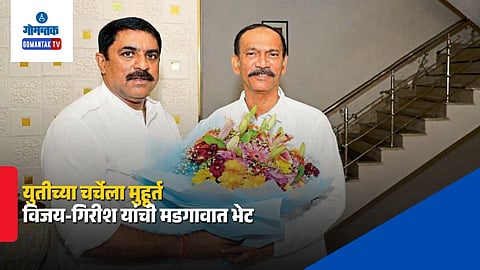 Goa Politics Vijay Sardesai Girish Chodankar Meeting