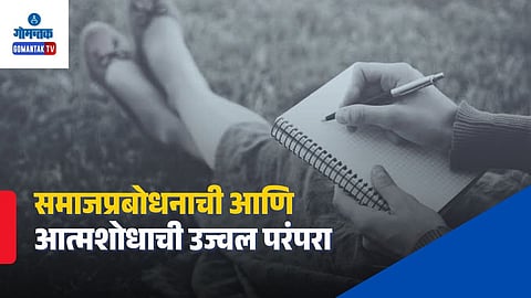 Gadge Baba Education