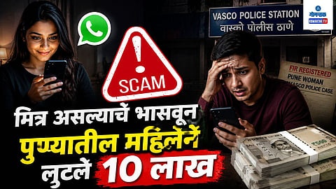 WhatsApp Friend Fraud