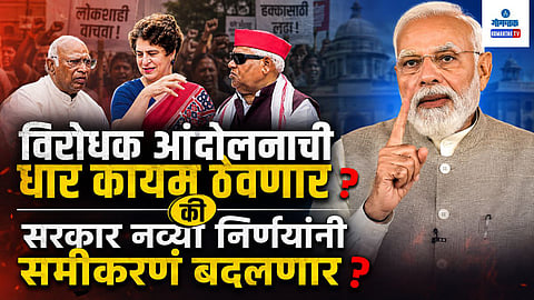 Modi Government Opposition