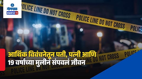 Maharashtra Family Suicide Case