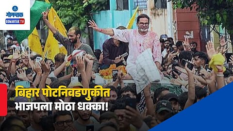BJP Defeat Bihar