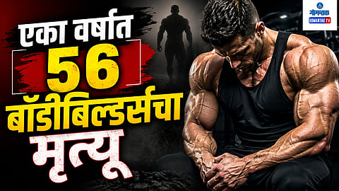 Bodybuilders Death Study