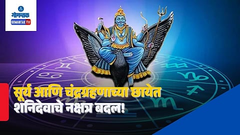 Shani Vakri Revati Nakshatra Effects 2026