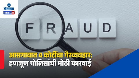 4.37 Crore Fraud Case