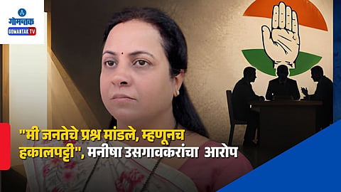 Manisha Usgaonkar on Goa Congress