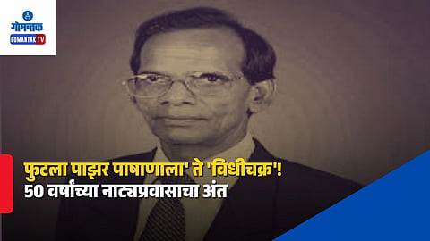 Goa Theatre Legend