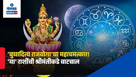 Budhaditya Rajyoga Lucky Zodiac Signs
