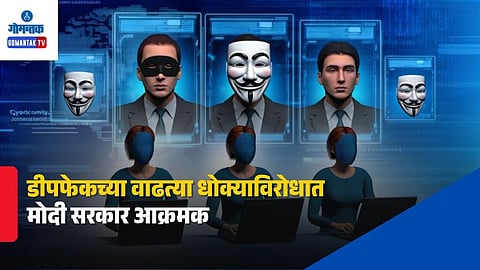 India Strict Rules For AI Deepfake Content