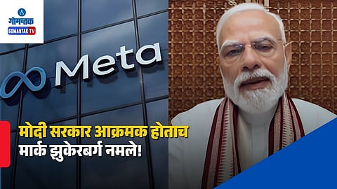 Meta Apology Narendra Modi Video
