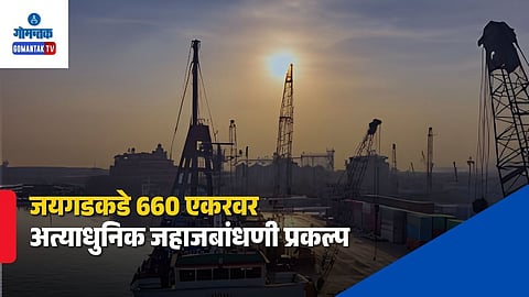Jaigad Shipbuilding Project