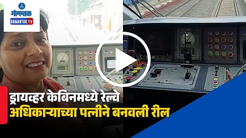 Vande Bharat  Reel Viral Video