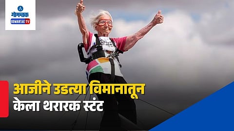 Betty Bbromage 97 Year Old Wing Walker