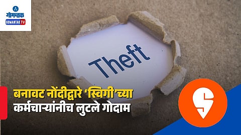 Swiggy Rs 93 Lakh Theft
