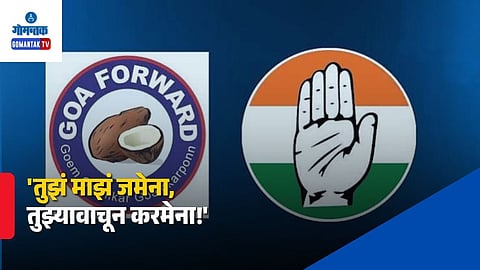 Goa Opposition Alliance