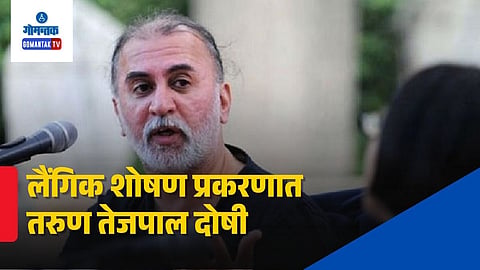 Tarun Tejpal Convicted Sexual Assault Case
