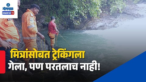 Vasco Student Drowns Sattari Waterfall Goa