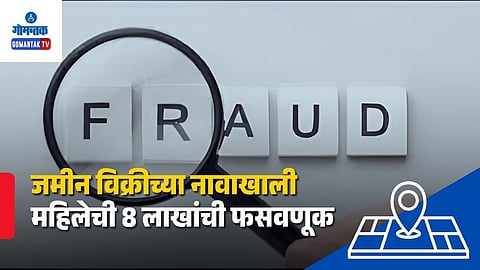  Goa Woman Cheated Of Rs 8 lakh