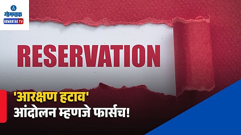 Reservation Removal Movement India