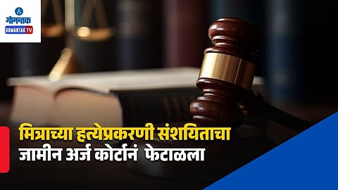 Pradeep Yadav Bail Rejected