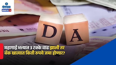 DA Hike Salary Calculation