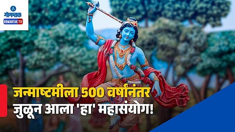 Krishna Janmashtami Astrological Significance