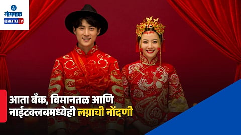 China Marriage Registration