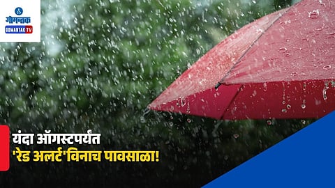 Goa Monsoon 2026