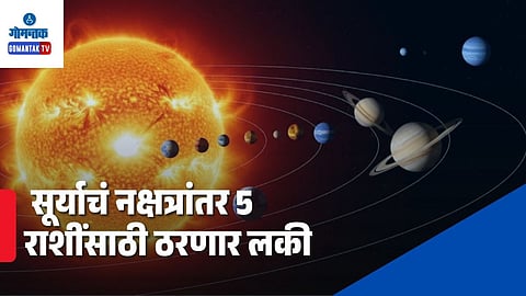 Sun Transit In Purva Phalguni Nakshatra