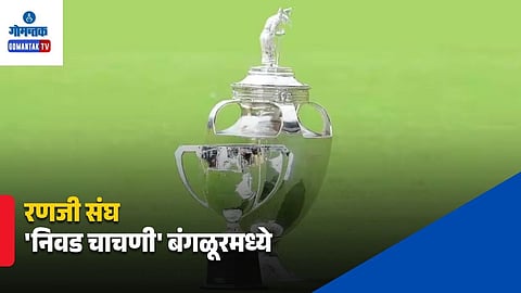Goa Ranji Trophy