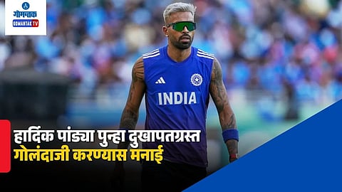 Hardik Pandya Injury