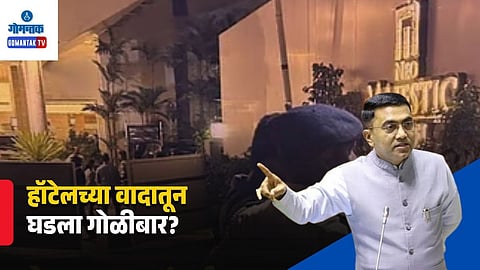 Srinivas Naik Shooting Case Goa