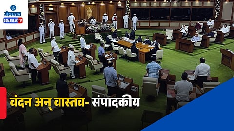 Vande Mataram Goa Assembly Session