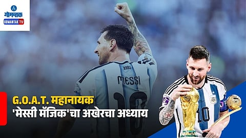 Lionel Messi retirement from Argentina national team
