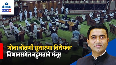 Goa Registration Amendment Bill 2026