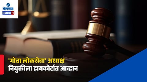Goa PSC Chairman Appointment Case
