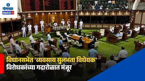 Goa Business Ease Bill Latest News