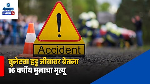 16 Year Old Killed In Goa Acciden