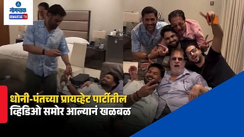 Dhoni Pant Private Party Viral Video