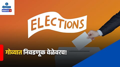 Goa Assembly Election 2027