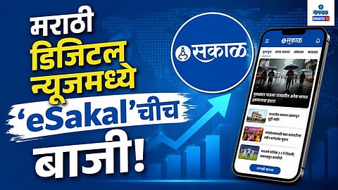 Esakal No. 1 Marathi Website