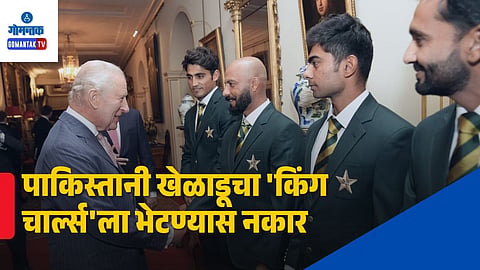 Pakistani Player Refuses King Charles Meeting