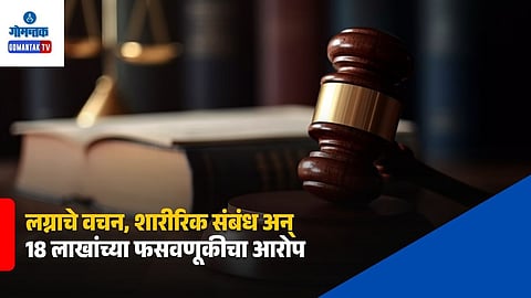 Rape on Promise of Marriage Goa